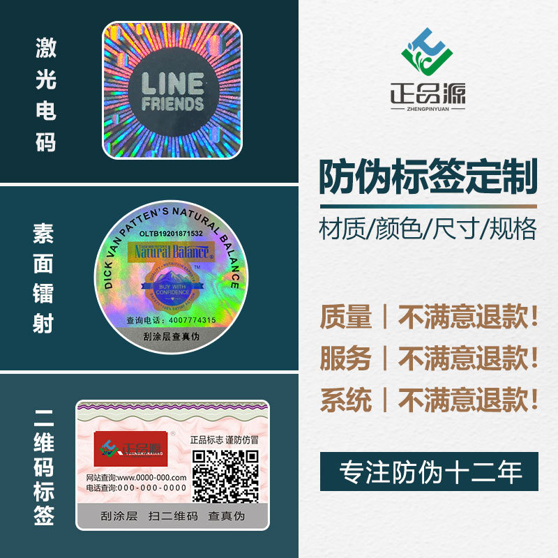 Anti-counterfeiting code traceability anti-counterfeiting anti-channeling label two-dimensional code trademark laser holographic laser anti-demolition sticker printing