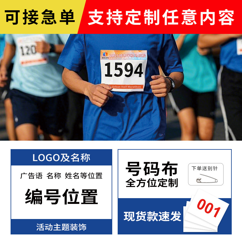 Full-Color Printing Waterproof Track and Field Games Number Cloth Marathon Mobilization Running Family Group Activity Digital Sticker