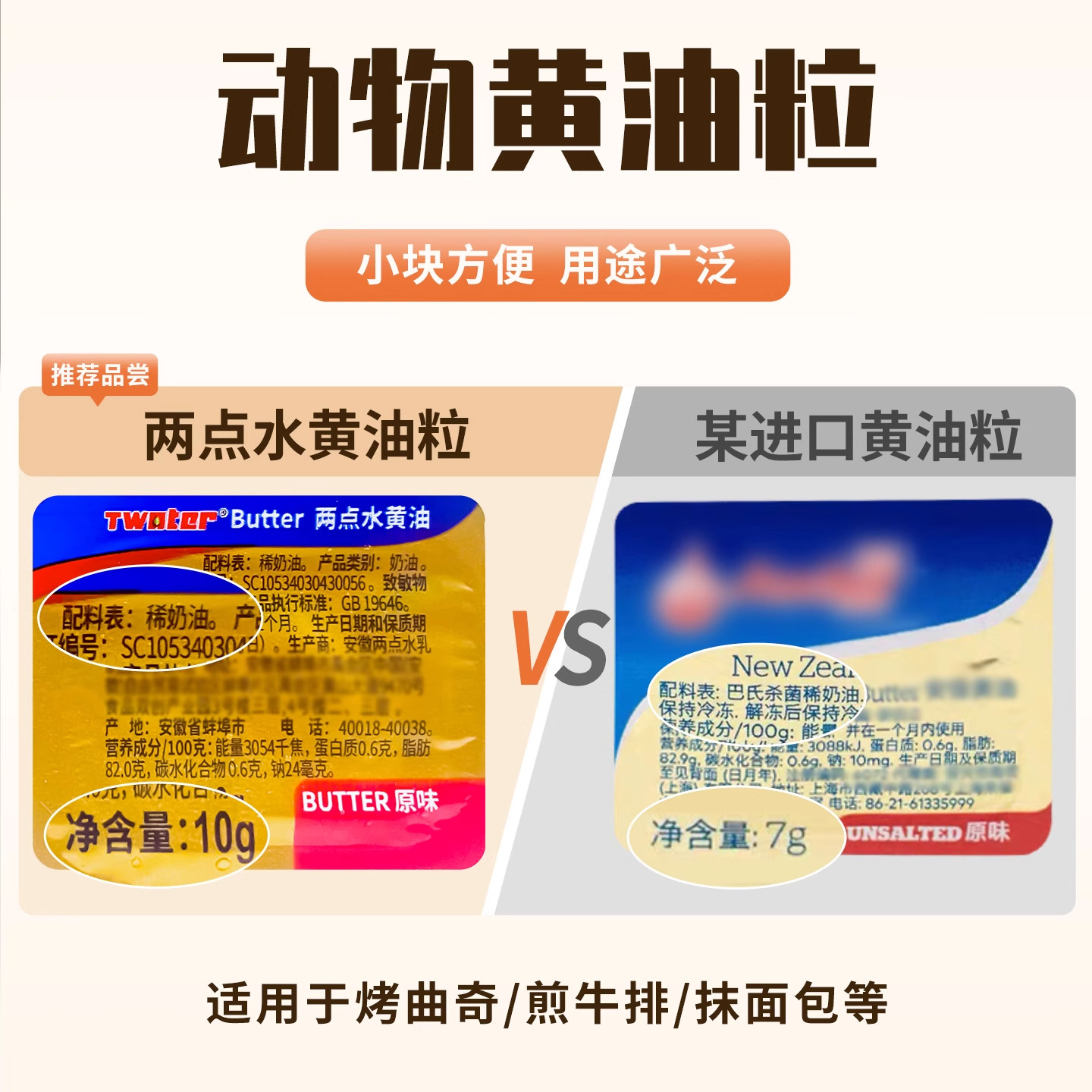 Animal Butter Single-Pack Small Package for Baking Nougat, Snowflake Pastry, Fried Steak, Bread Butter, Household Use 10G/Piece