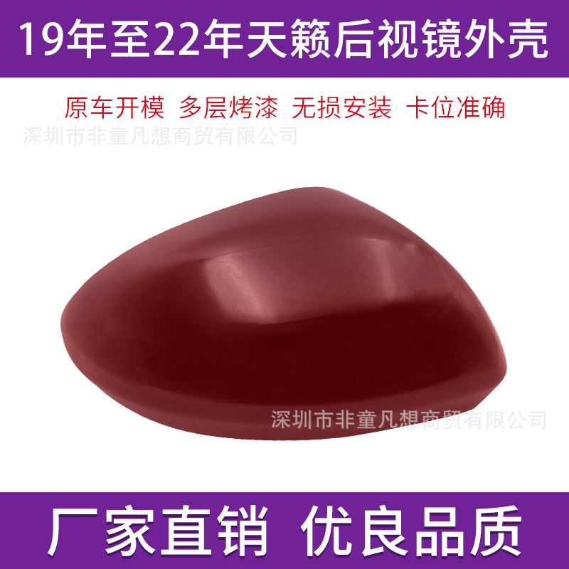 Suitable for Nissan's New Teana Rearview Mirror Housing, Reversing Mirror Cover, 19 Models to 25 Years, Reflector Housing Outer Cover