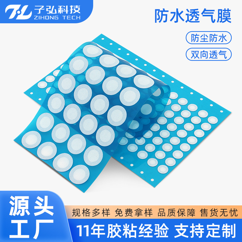 Оптовый производитель белой водонепроницаемой дышащей пленки ePTFE прозрачной пленки для защиты динамиков от пыли