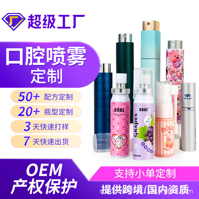 Кастомизированный оем спрей для рта, аромат для рта, освежитель дыхания, завод по производству спреев оем