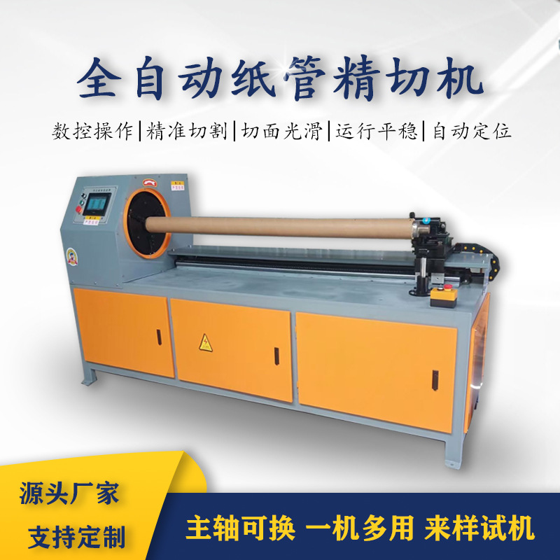 Fully Automatic Cnc Paper Tube Precision Cutting Machine, Paper Core and Paper Tube Slitting Machine, Packaging Barrel Slitting Without Burrs