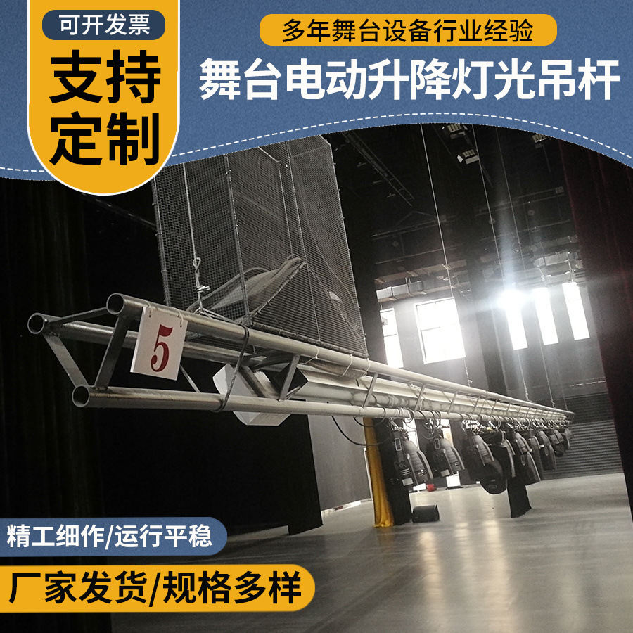 Stage lighting boom stage set boom factory wholesale electric lifting lighting set boom machine