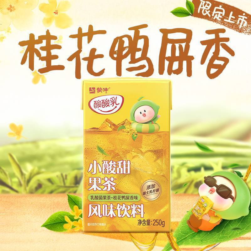 蒙牛酸酸乳桂花鸭屎香味乳酸菌果茶柠檬红茶柚子绿茶250ml*24瓶