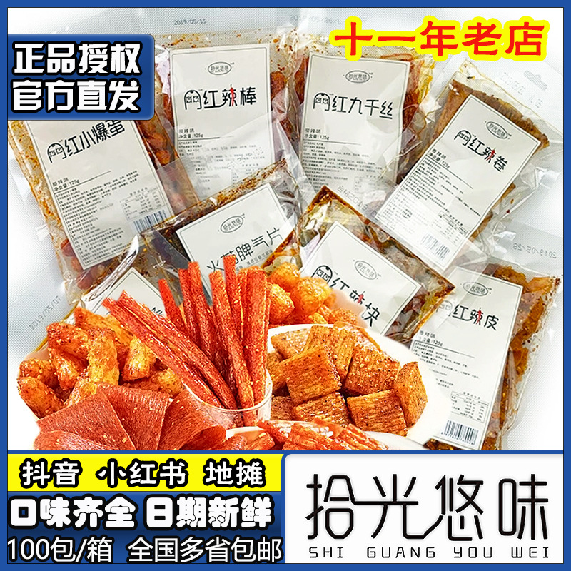 Шигуан Ювэй интернет-знаменитости острые полоски, острые палочки, дьявольские острые закуски, безглютеновые закуски, ностальгические закуски, оптовая продажа с фабрики