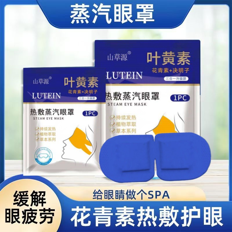 Anthocyanin Lutein Steam Eye Mask Relieve Eye Fatigue Help Sleep Shading Hot Compress Eye Protection Disposable Eye Patch