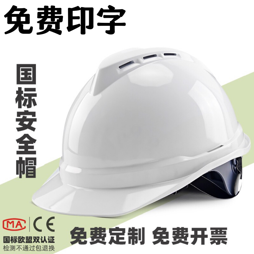 Шлем безопасности для строительного участка, национальный стандарт, утолщенный, дышащий, печать