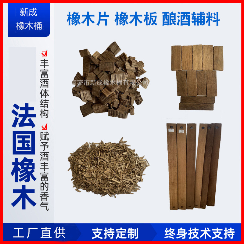 Спотовые обжаренные дубовые чипсы французские средней и сильной обжарки для улучшения вина, аксессуары для бочек