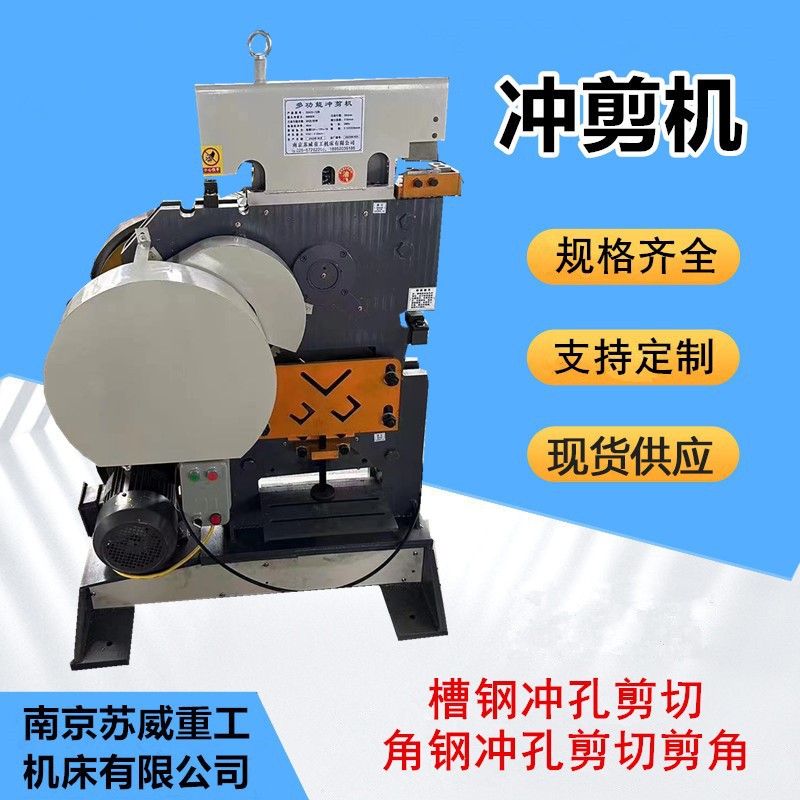 Multi-functional punching and shearing machine QA32-8B small combined punching and shearing machine angle steel punching cutting channel steel punching and shearing