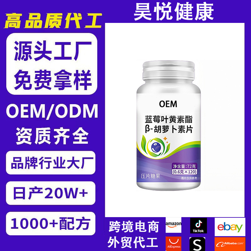 Таблетки с лютеином и каротином, пищевая добавка, индивидуальная обработка на заводе