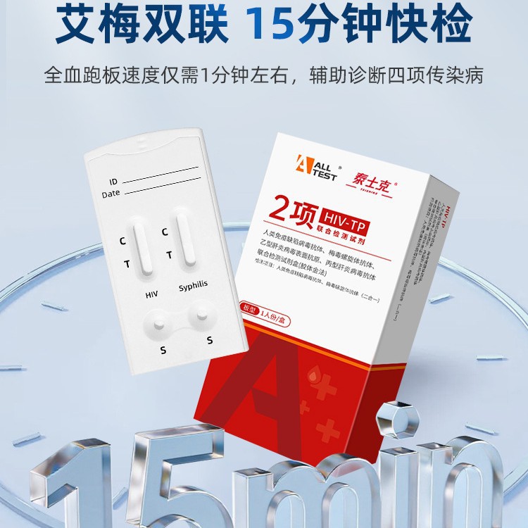 Aotai Hiv Test Paper Single-Person Two-Link Test Syphilis and Aids Test Paper Rapid Self-Test Kit