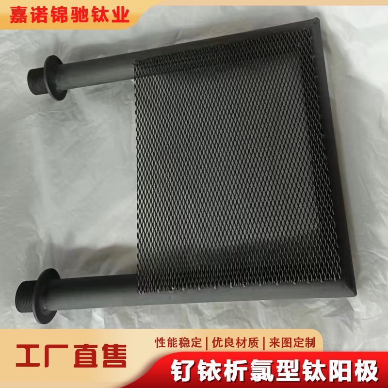 Supply of Chlorine-Analyzing Titanium Anodes, Ruthenium-Iridium Electrodes, Electroplating Electrolytic Titanium Anode Plates, Custom Processing According to Drawings