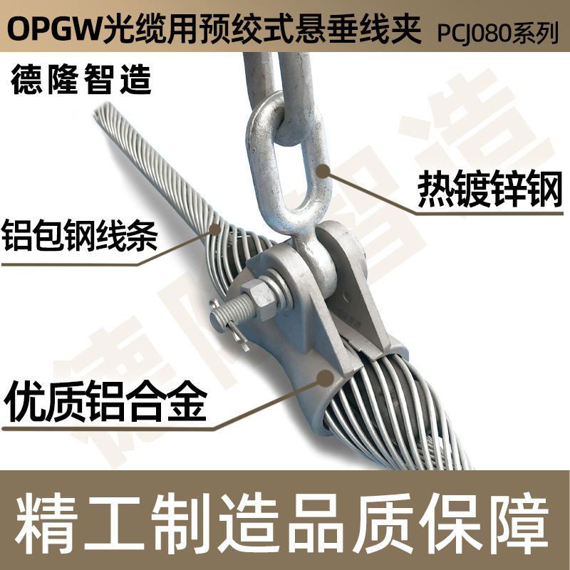 Suspension Clamp Supply Opgw Cable Optical Fiber Aluminum-Clad Steel Suspension Components Factory Direct Sales Suitable for Engineering 80 Series