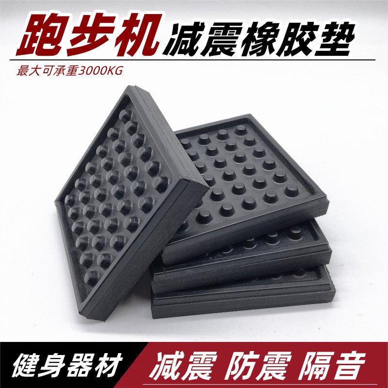 Звукоизолирующий коврик для беговой дорожки, амортизирующий, резиновый, для пианино, маджонга, шумоподавляющий, резиновый блок-амортизатор
