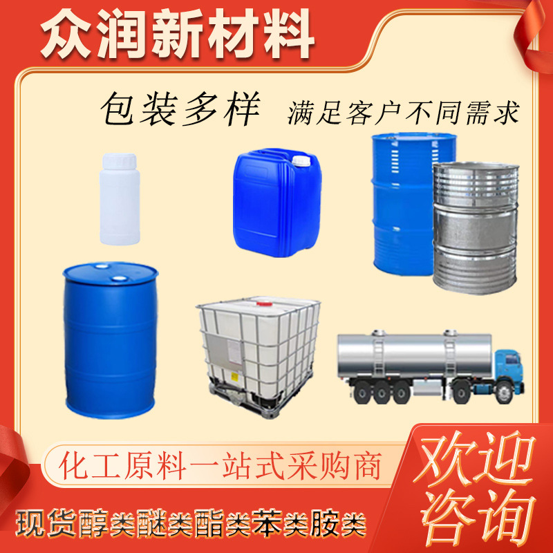 Propyl Glycol Butyl Ether Industrial Grade Pnb Water-Based Paint Solvent Film-Forming Auxiliary Propyl Glycol Butyl Ether