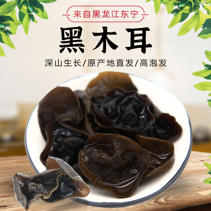 Northeast Fungus Autumn Fungus 100g Fungus Black Fungus Wholesale Fungus Small Bowl Ear Fungus Dry Goods