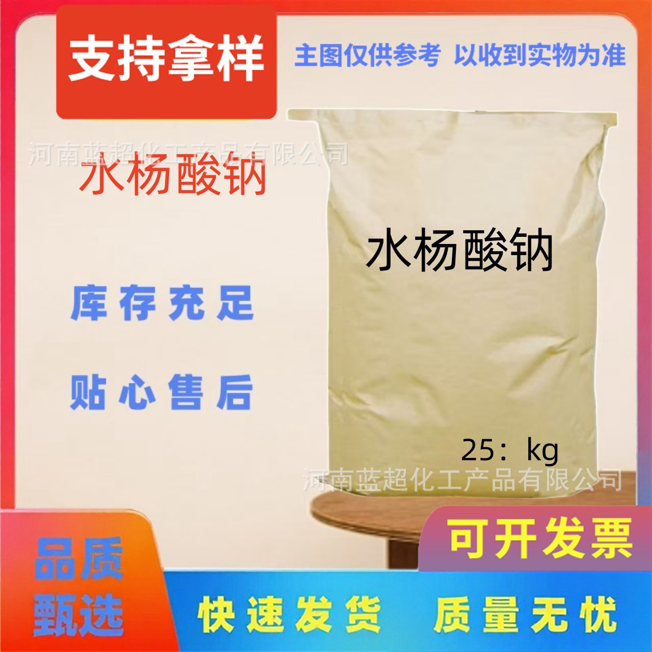 Фабричная цена, готовые запасы, натрий салицилат, органический синтетический сырьевой материал, консервант, водорастворимый натрий салицилат