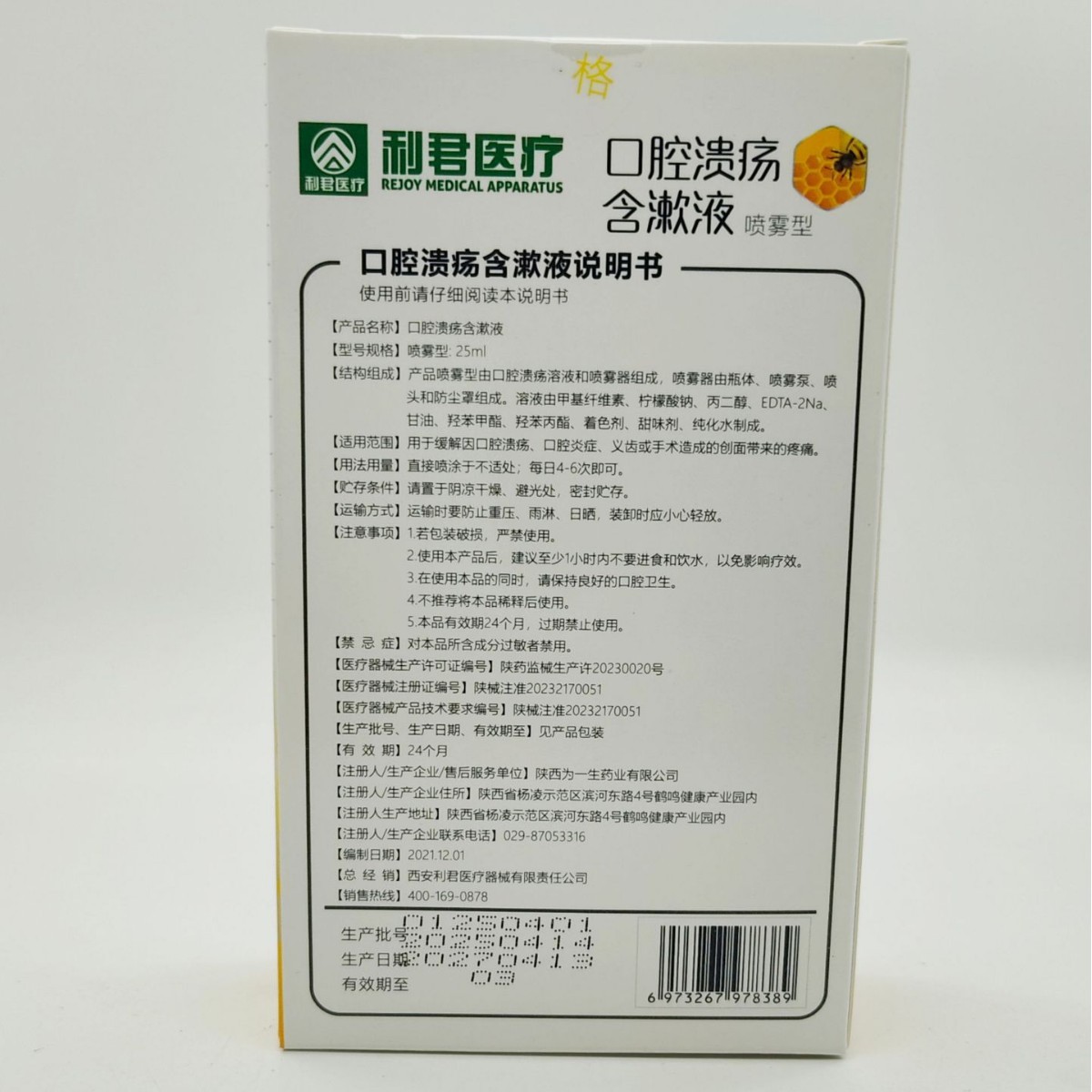 Oral Gargle 25Ml/Bottle Is Used to Relieve Pain Caused by Oral Ulcers and Oral Inflammation.