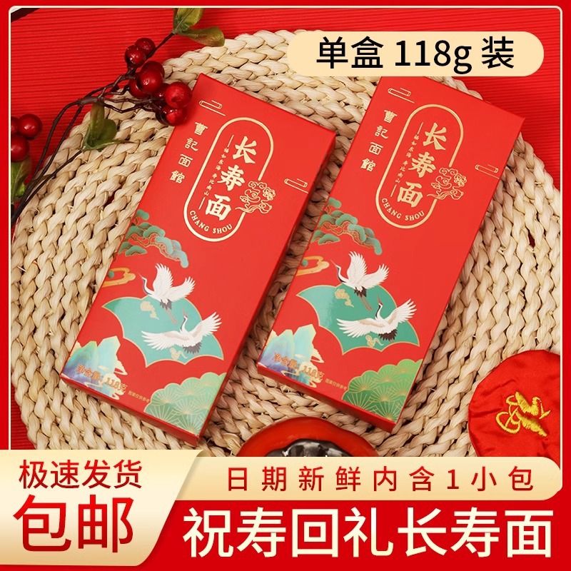 Baizi Good Longevity Noodles Small Package Return Gift Happy Birthday Noodles Happy Birthday Noodles for the Elderly Whole Box of Long Must Noodles Wholesale