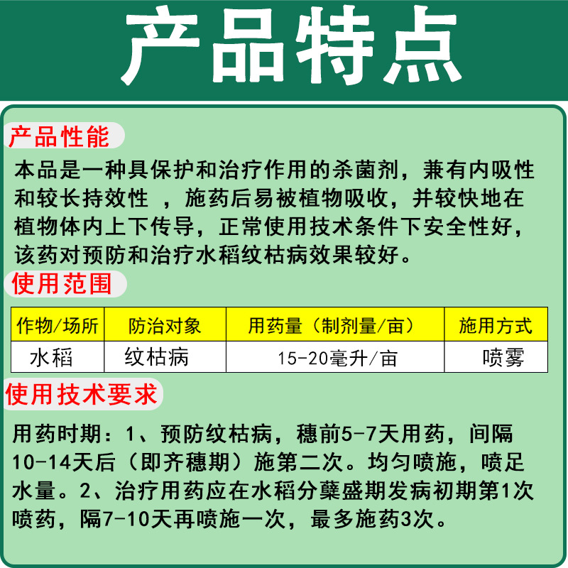 Hulianshangmiao 30% Fenazofenazole, Fenazofenazole, Propiconazole, Rice Sheath Blight Fungicide 10g