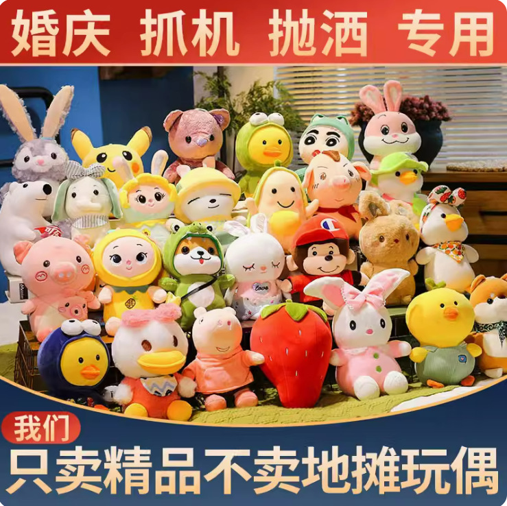 Plush Toy Claw Machine Doll 25cm Wedding Toss Doll Manufacturer Wholesale