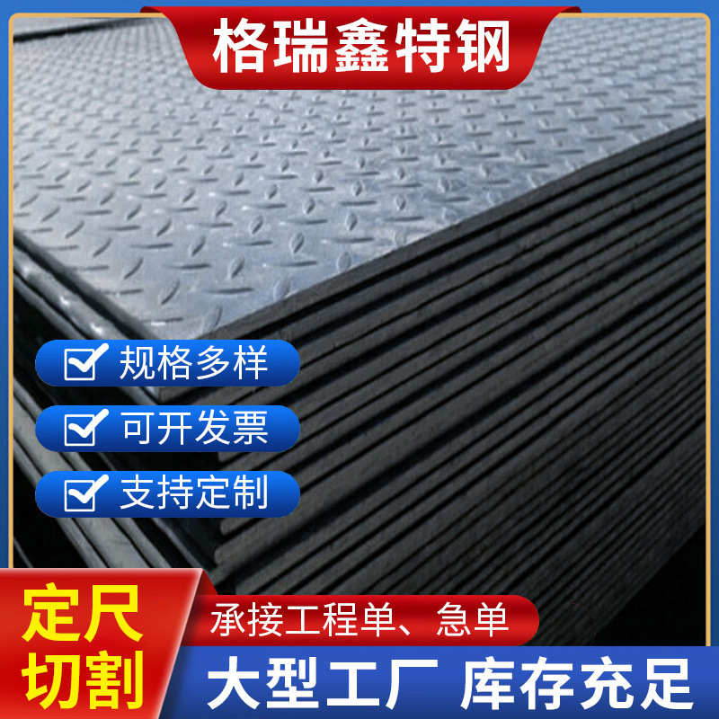 Оцинкованная алмазная плита Q235B толщиной от 2.0 до 16мм, нескользящая алмазная плита, резка, тисненная горячекатаная стальная плита