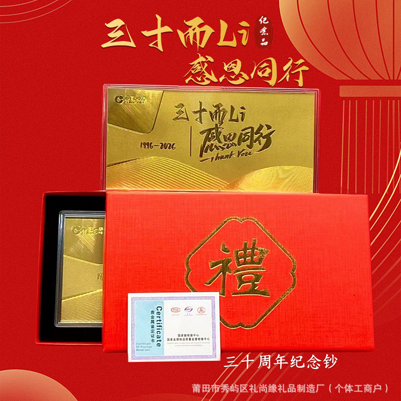 New China Life Insurance Thirty Years of Gratitude and Accompanying Gold Banknote Insurance Gift Thirty Years Anniversary Gold Banknote