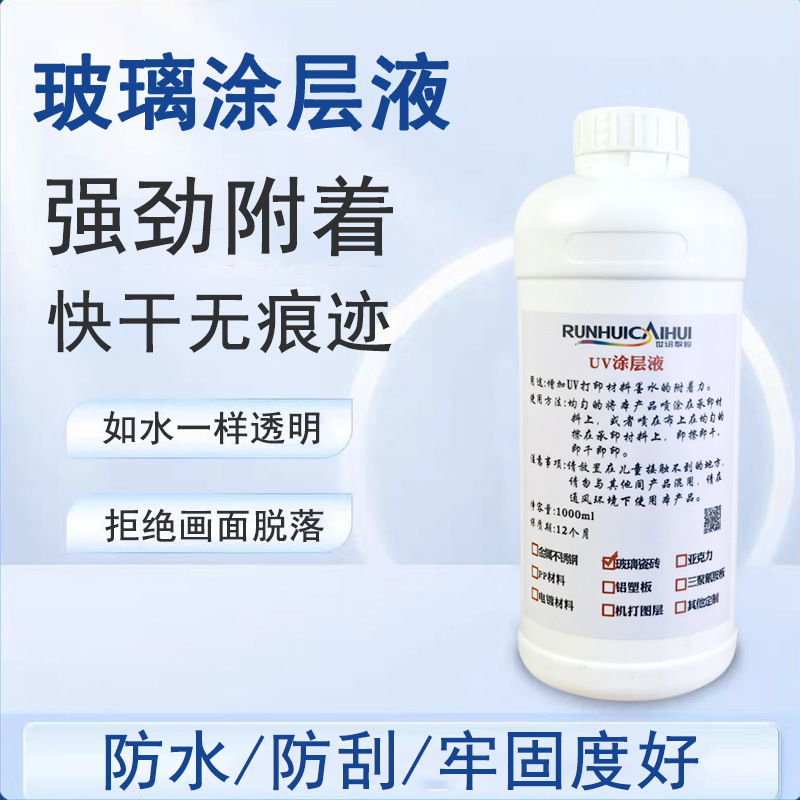 Прямые продажи с завода УФ-печати покрывающая жидкость специальная для плоской печати водоотталкивающая и термостойкая сильная экологически чистая краска