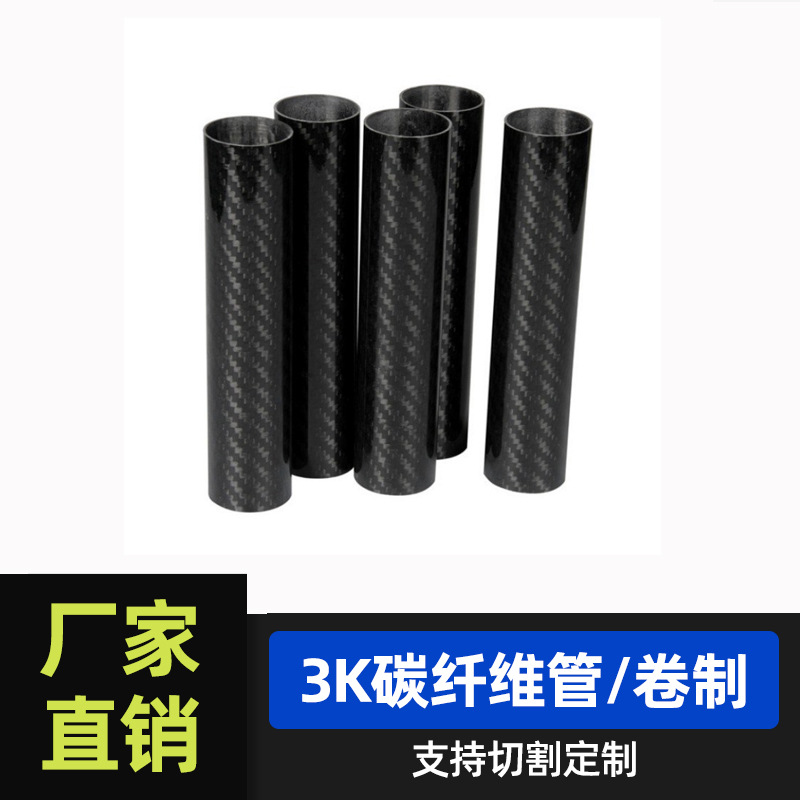 в наличии 3K БПЛА рука углеродная трубка гладкая твил легкая полая углеродная трубка композитный материал заводская обработка