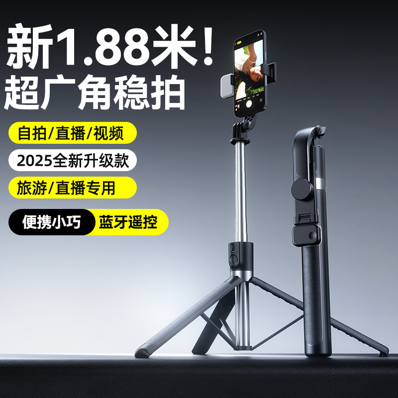 Manufacturer's 2025 New Upgraded X Series 1.88m Extended and More Stable Mobile Phone Selfie Stick Bluetooth Live Broadcast Tripod