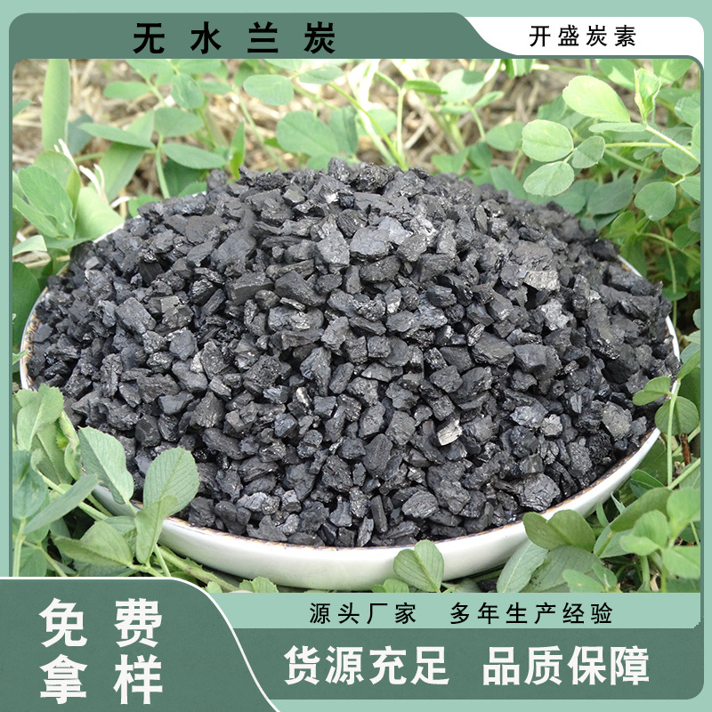 Оригинальное место производства Нинся, безводный уголь 3-5мм, добавка для литья для увеличения содержания углерода, угольный углеродный усилитель для прямых волос