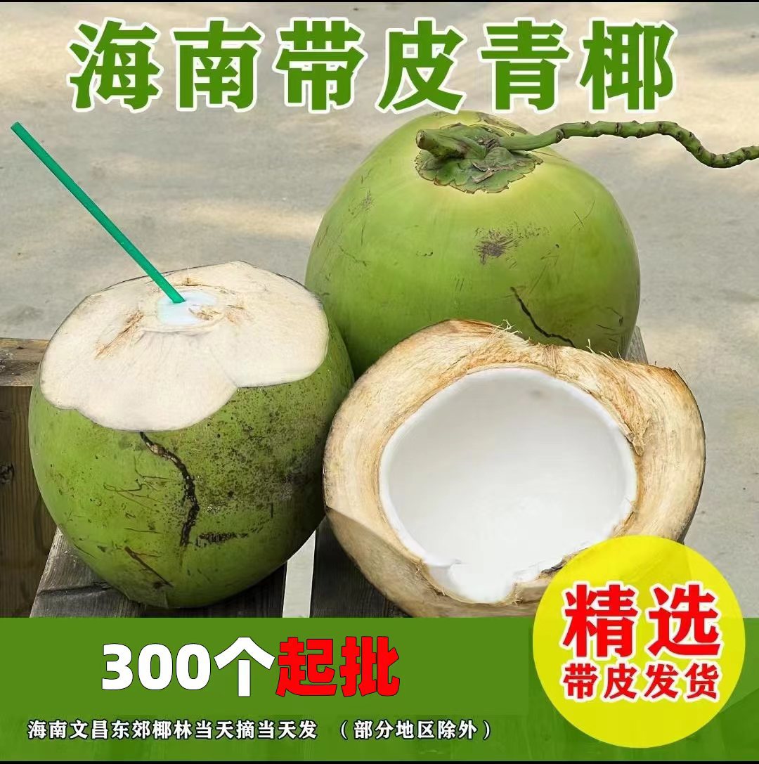 Кокосовый зеленый Хайнаньский кокос 1.5-2.5кг свежесобранный прямая доставка с фабрики Вэньчан от 300 штук без бесплатной доставки