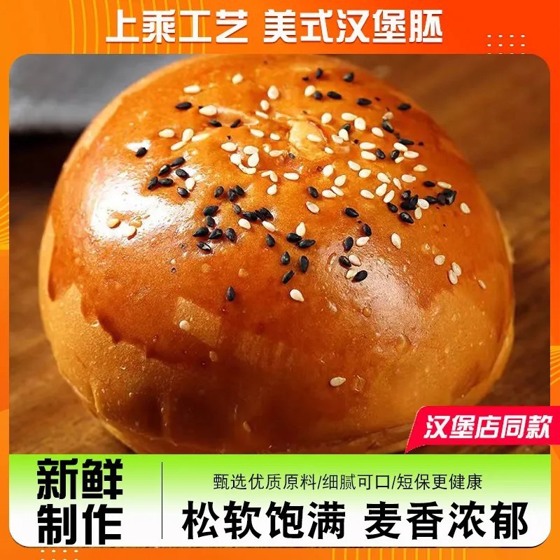 Американский ручной гамбургерный эмбрион коммерческий домашний полуфабрикат свежеприготовленных ингредиентов для завтрака оптом