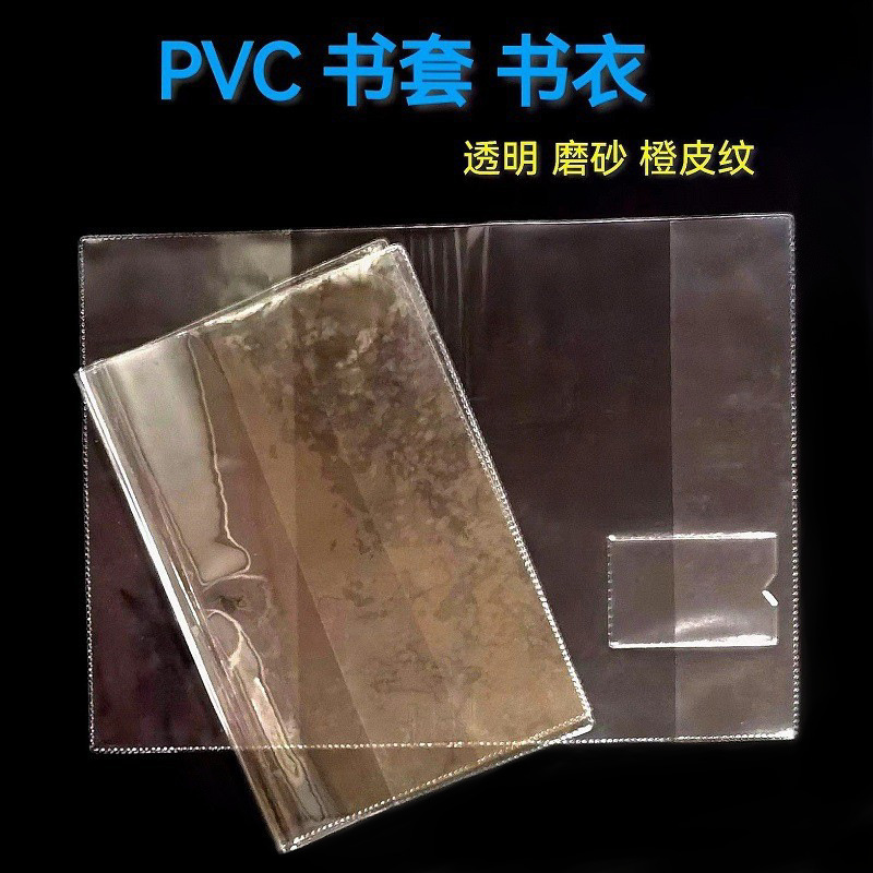 ПВХ обложка для книг прозрачная матовая A3 A4 A5 канцелярские принадлежности документ планировщик