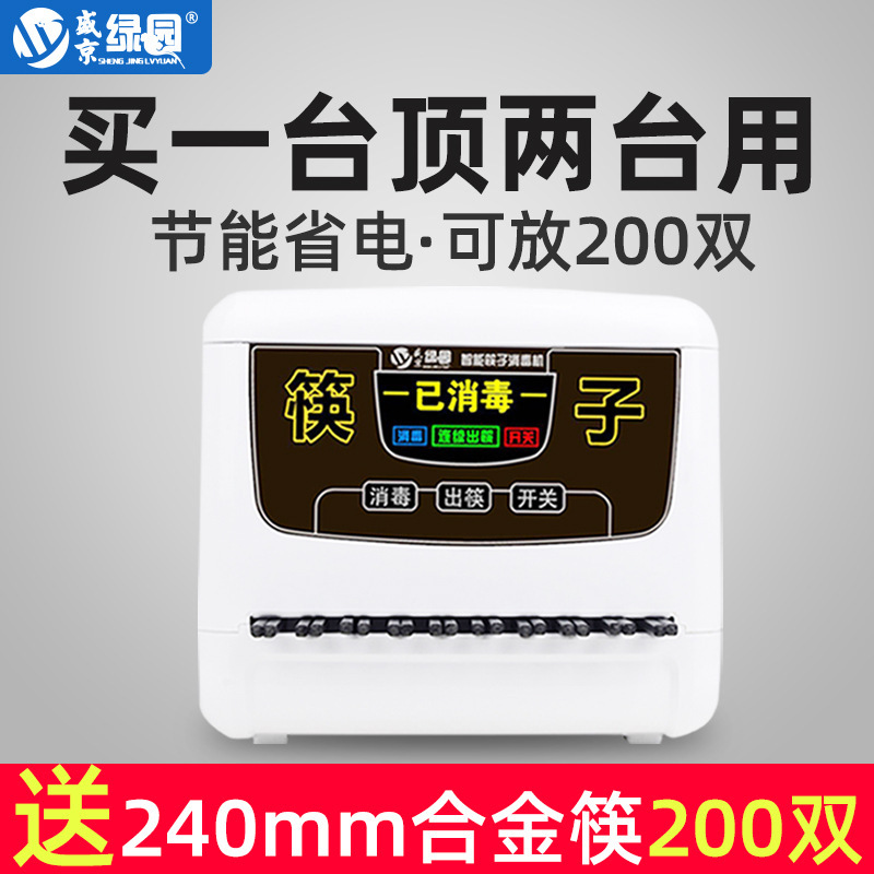Chopstick Sterilizer Commercial Fully Automatic Chopstick Machine Disinfection Microcomputer Intelligent Machine Box Restaurant