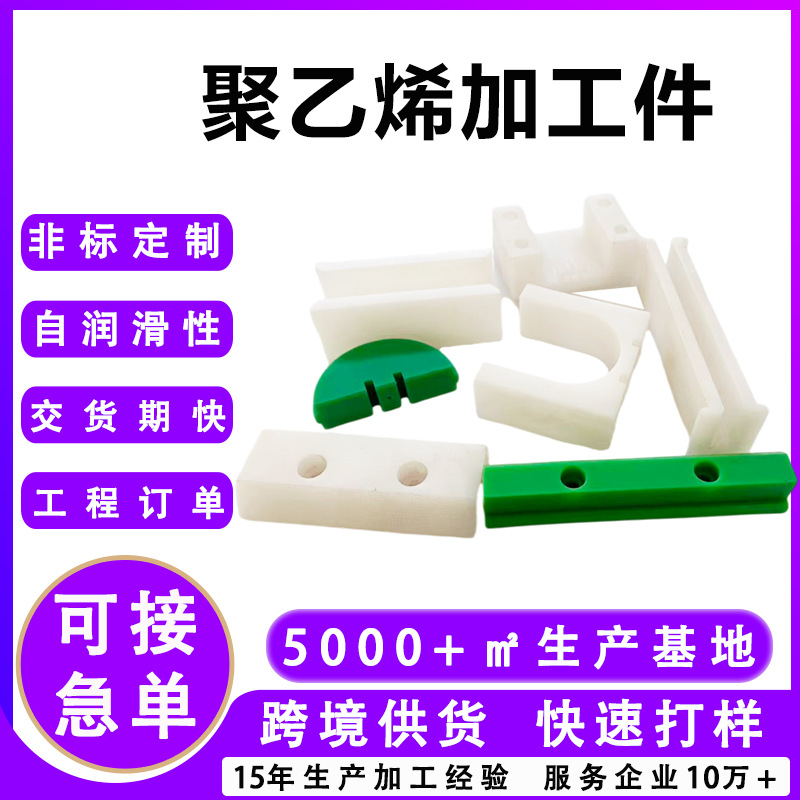 Специальные детали из полиэтилена, направляющие блоки, износостойкие и стойкие к давлению, пластиковые аксессуары, переработанные детали UPE