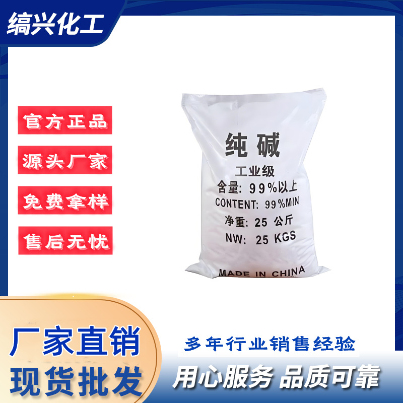 Производитель соды оптом легкой и тяжелой промышленной степени для очистки сточных вод натрий карбонат 99 порошок соды