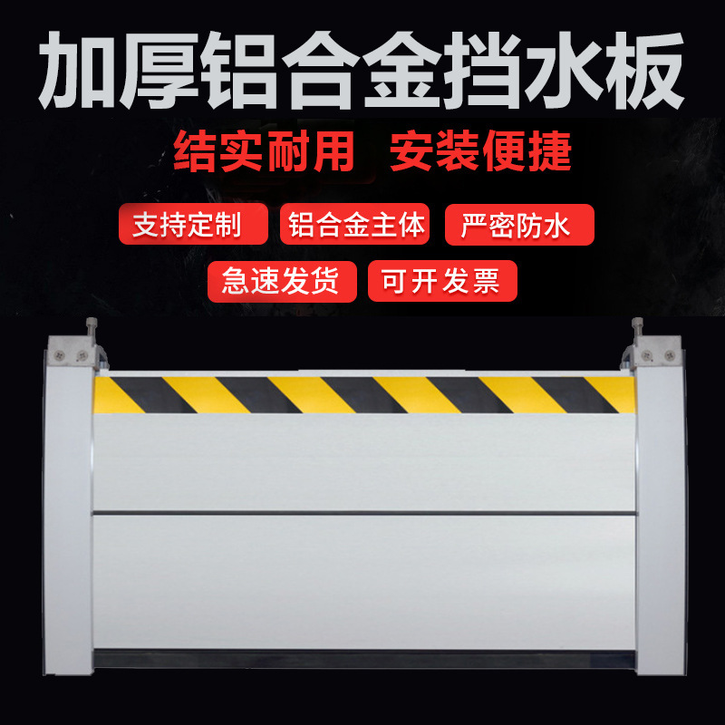 Aluminum Alloy Water Retaining Board Thickened Stainless Steel Distribution Room Shopping Mall Underground Garage Flood Control and Flood Control Board