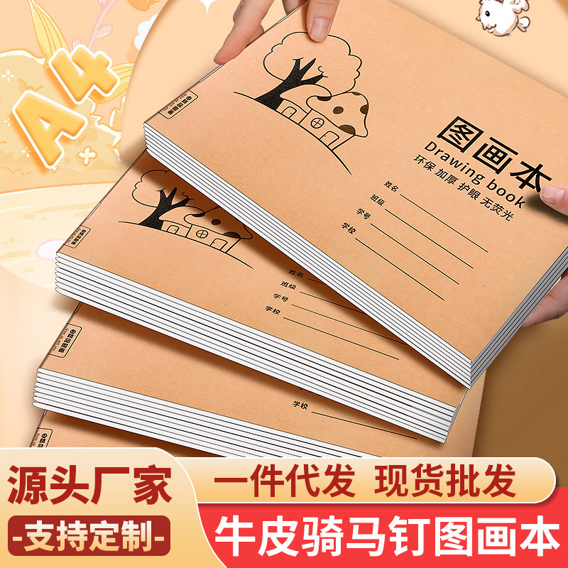[Фабрика] A4 кожаная обложка книжка для рисования для детей в детском саду и начальной школе
