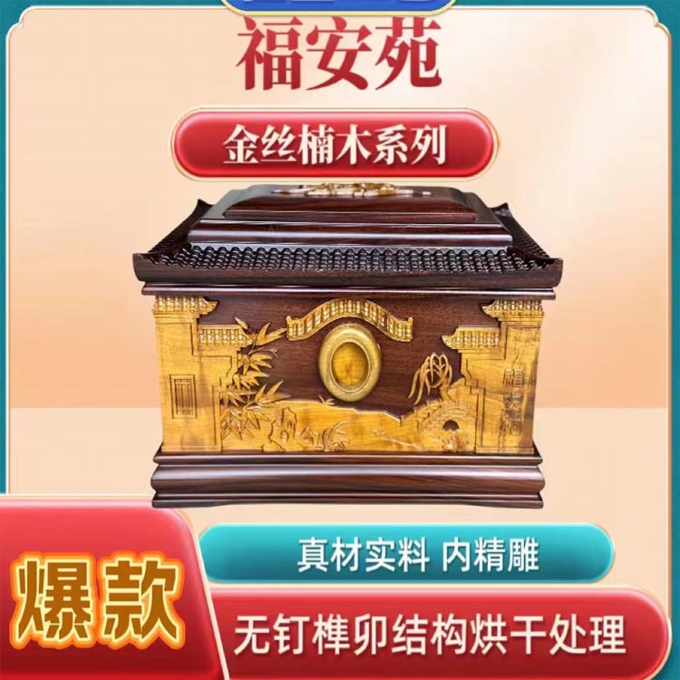 Массивная деревянная урна, золотой шелк Нанму, сад Фу'Ан, безгвоздная шиповая структура, урна из красного дерева, коробка для перемещения на кладбище