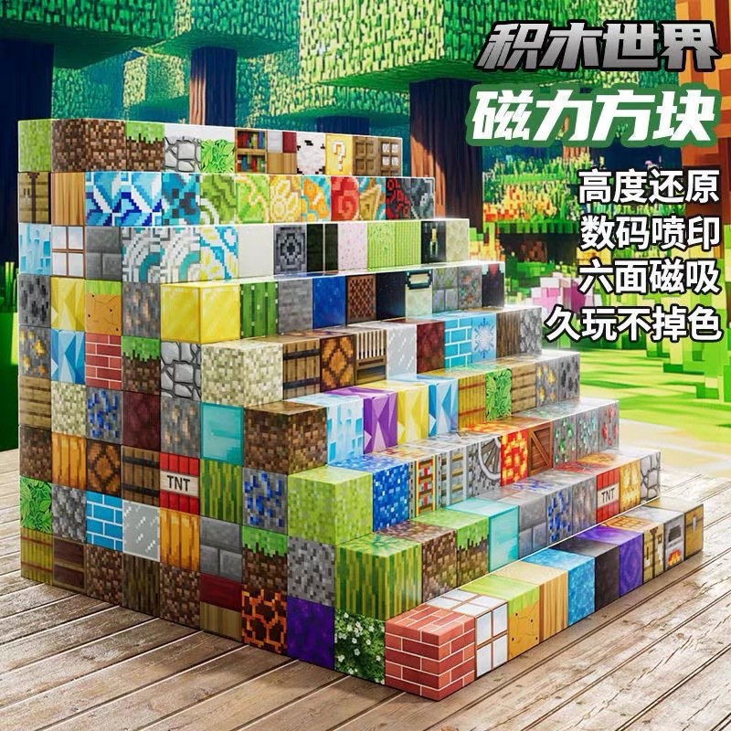 Cross-Border Mc My Magnetic World Magnetic Toys Assembled Magnetic Blocks Building Blocks Dolls Children's Educational Dropshipping