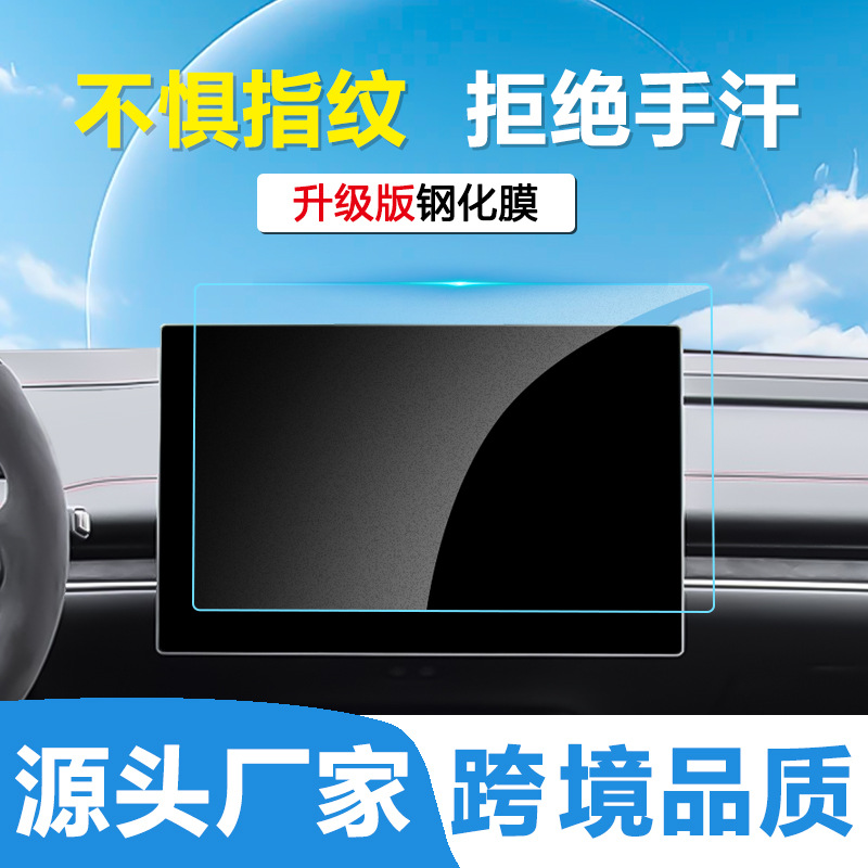 Applicable to Tesla ModelY GLASS Rejuvenation 3/Y Central Control Navigation Screen Tempered Film Model3