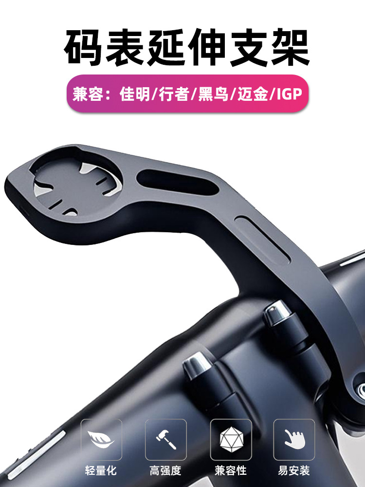 Road and Mountain Bike Computer Mount Extension Bracket Single-Arm Integrated Base Accessories Wholesale Waterproof Cycling Gear