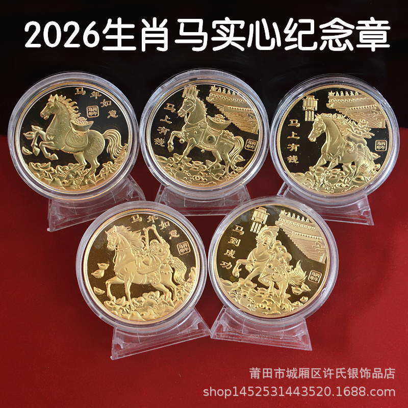 2026 Year of the Horse Commemorative Medal, Get Rich Soon, Zodiac Horse Solid Commemorative Coin, Red Cloth Bag, Annual Meeting Event, Year of the Horse Gift