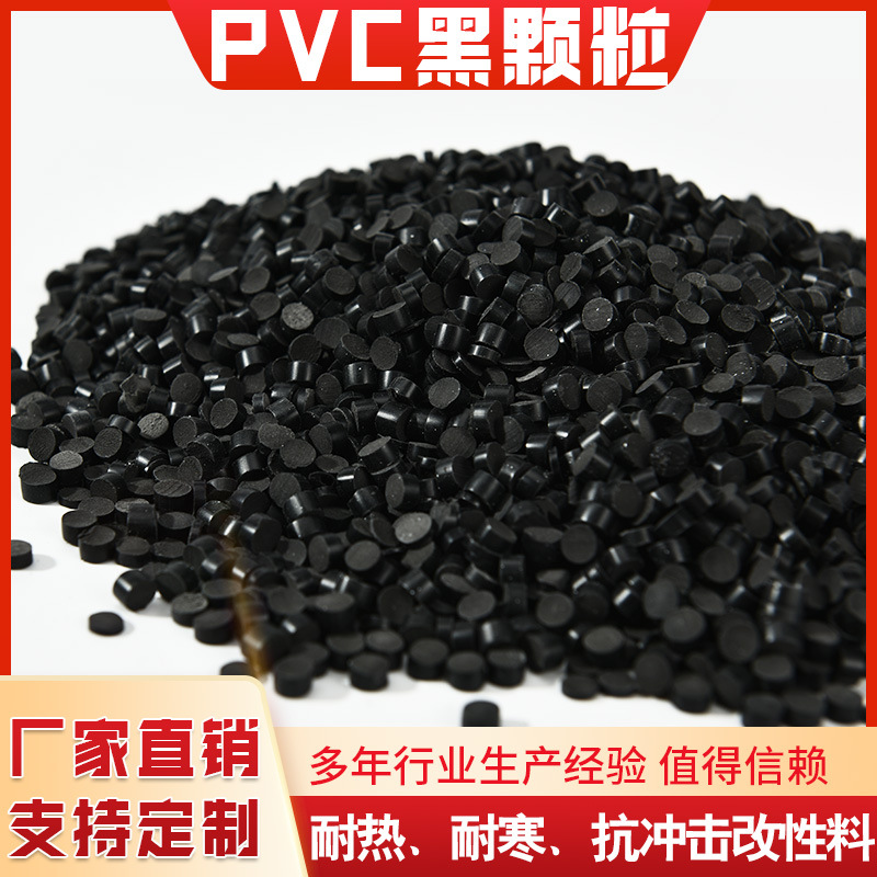 pvc plastic particles wholesale black double-layer pipe hard pipe special extrusion type recycled particles cold and heat resistant
