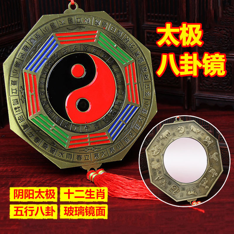 Five Elements Yin Yang Tai Chi Bagua Mirror Twelve Zodiac Signs Twenty-Four Solar Terms Temple Office Door Pendant Chinese Feng Shui