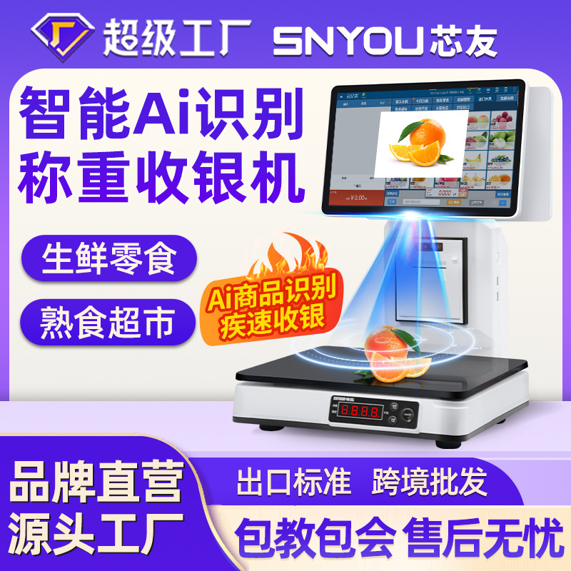 Интеллектуальные весы и кассовый аппарат все-в-одном, цифровые весы для кассиров, супермаркет, свежие продукты, розничная торговля, система кассира для готовой еды