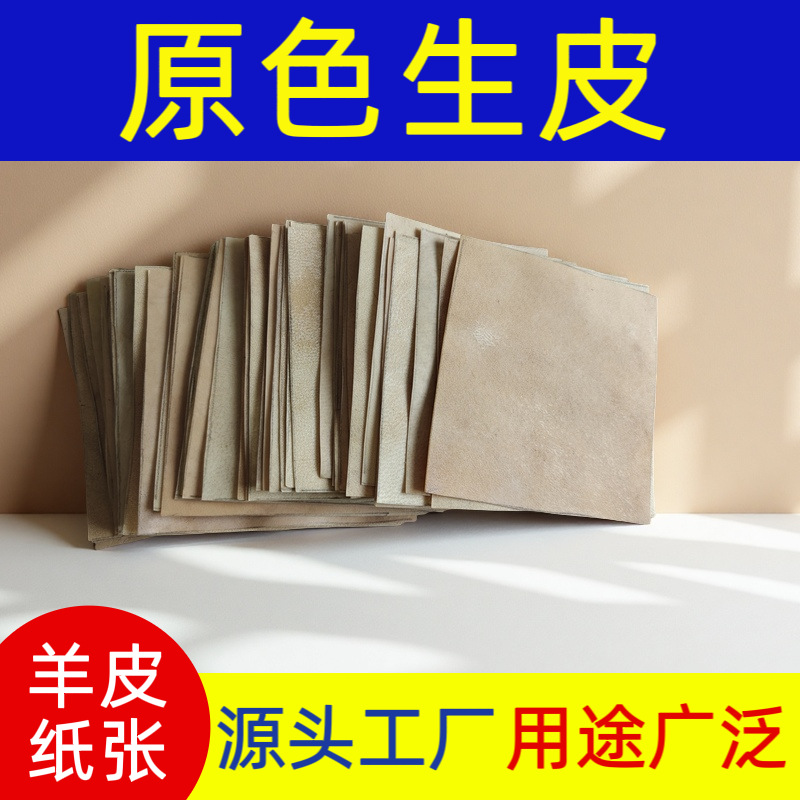 Natural Color Raw Parchment Paper, Original Color Raw Goat Skin Paper, Natural Color Parchment Paper, Wish Paper, Parchment Paper, Wish Paper, Genuine