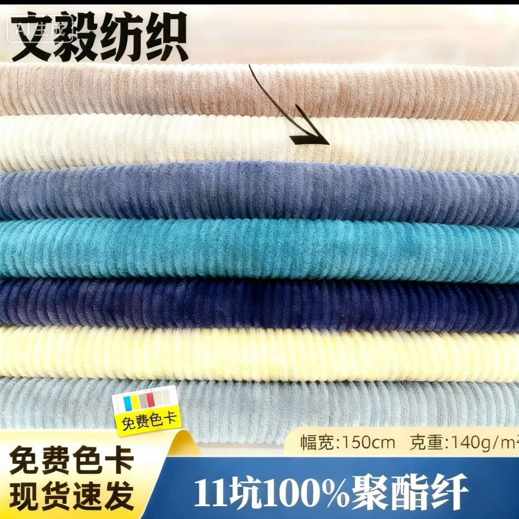 11 Pit Polyester Corduroy Belongs to the Category of Finer Corduroy, with Fine Velvet Strips and Soft Surface Texture